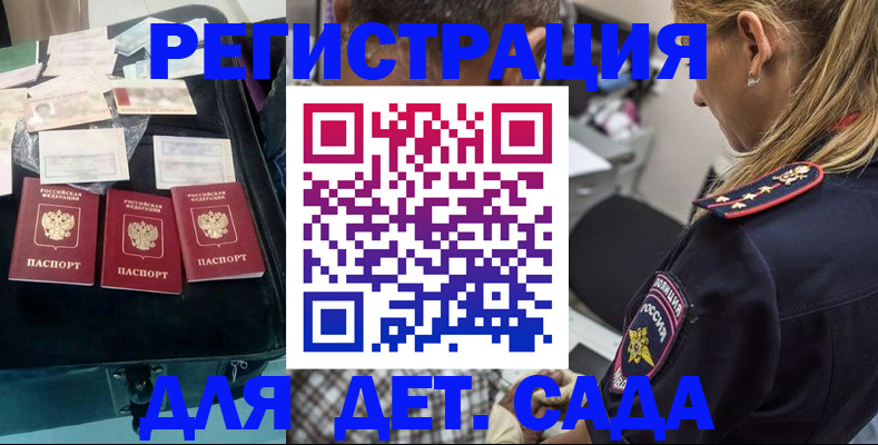 регистрация для дет. сада в Порхове