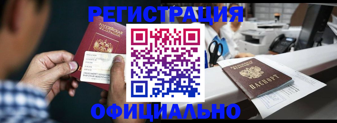 прописка гарантия в Порхове