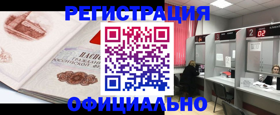 прописка регистрация в Порхове